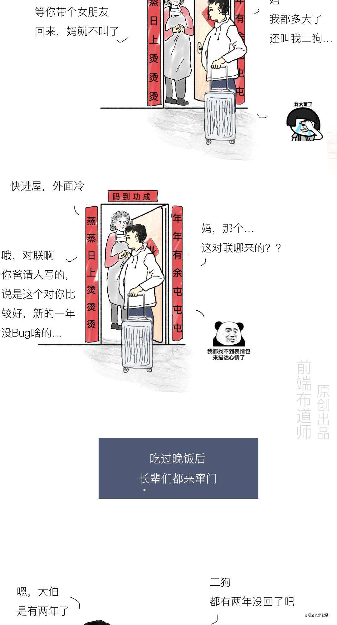 漫画 | 北上广深打工人月薪五万回老家的“注意事项”